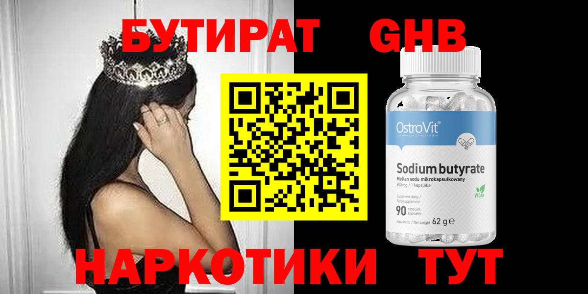 Белореченск  БУТИРАТ  Вход с VPN  БУТИРАТ 99% 