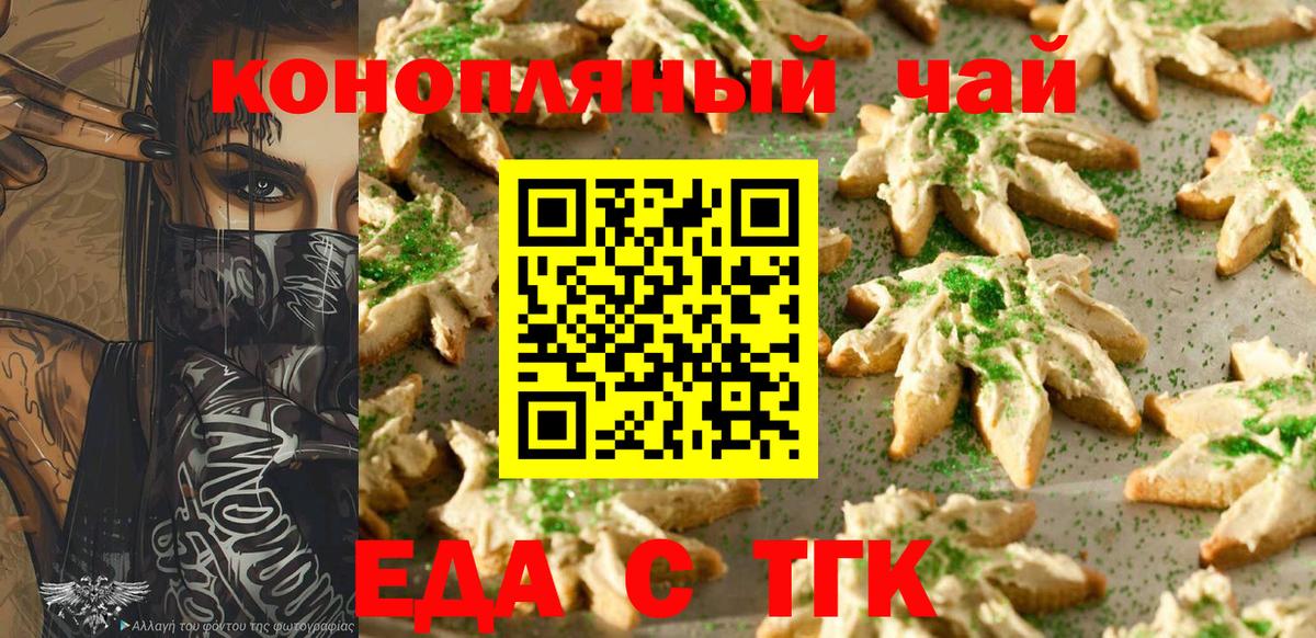 Белореченск  Еда ТГК конопля  Вход с VPN 