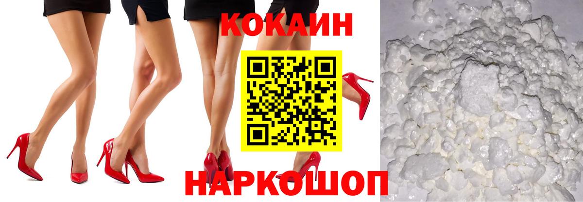 COCAIN Fish Scale  Вход с VPN  Белореченск  магазин  наркотиков  COCAIN 99% 