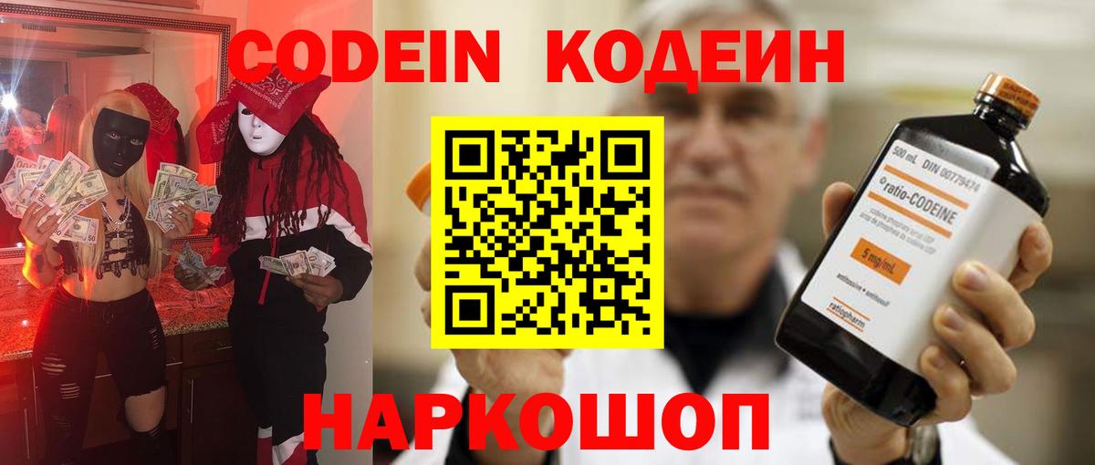 Кодеиновый сироп Lean Purple Drank  Вход с VPN  сколько стоит  Белореченск  Кодеиновый сироп Lean напиток Lean (лин) 