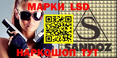 марки lsd Бердск