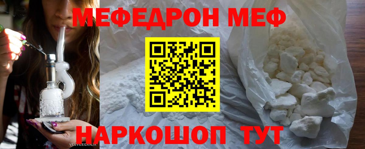Мефедрон  Белореченск