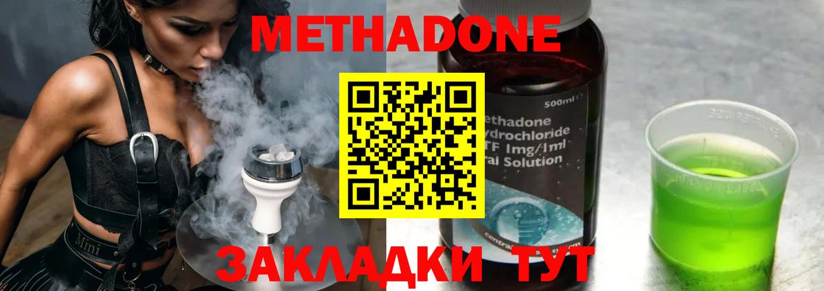 Белореченск  Метадон methadone  Метадон кристалл  Вход с VPN 